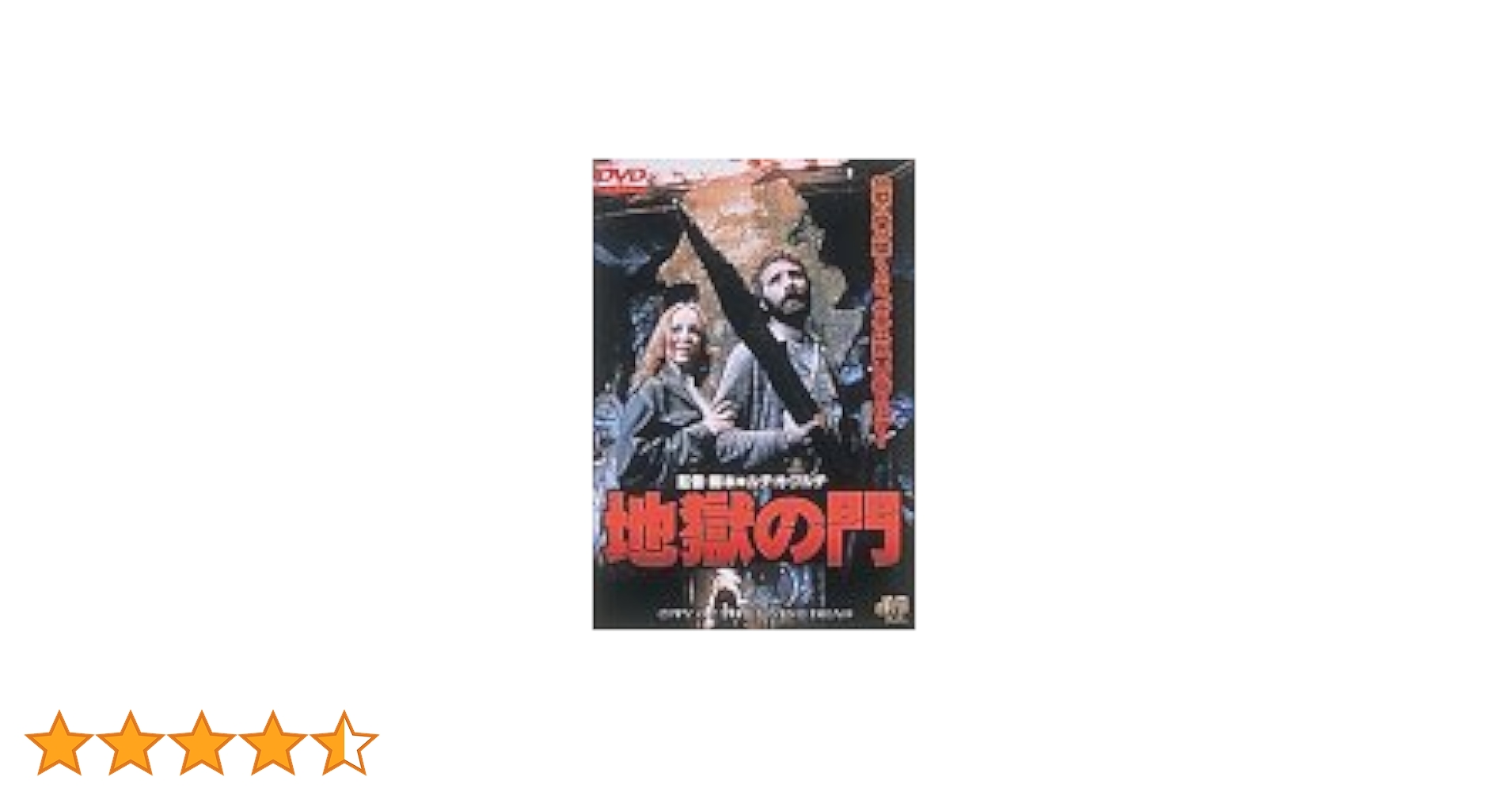 Amazon.co.jp: 地獄の門 [DVD] : クリストファー・ジョージ